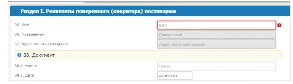 Бик бин. Бин в реквизитах. Поверенный поставщик номер. Форматно логический контроль картинка. Форматно-логический контроль для презентации Росаккредитация.