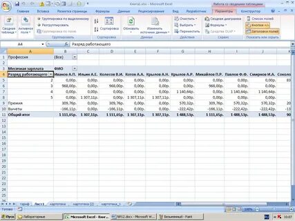 Лабораторная работа 1 excel