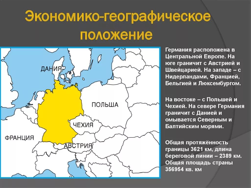 Географическое положение германии с какими странами граничит. Экономико географическое положение ЭКП. ЭГП ФРГ карта. Экономико географическое положение Дании. Экономико географическое положение Германии.