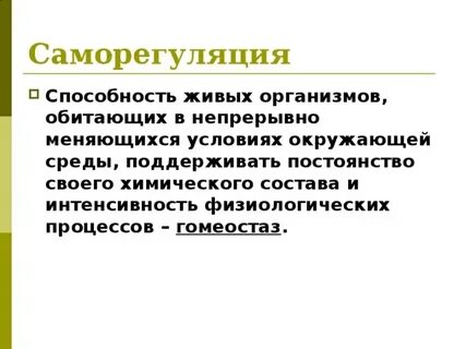 Способность биологических систем