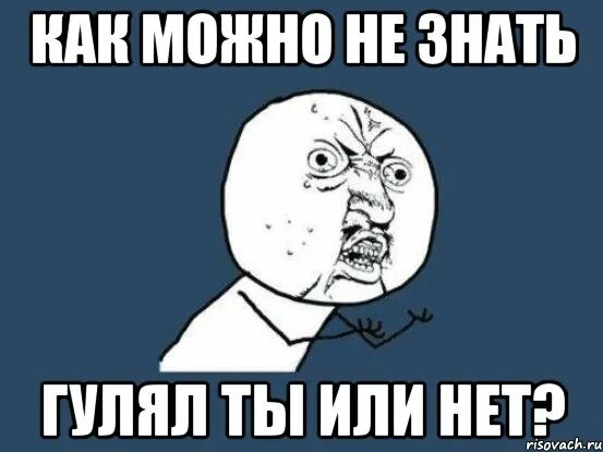 Не знаю буда. Или ты или тебя. Или ты не знал Мем. Ты в теме или ты не. Ты или ты Мем.