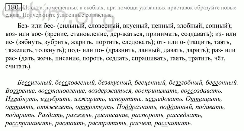 Укажите род имен существительных амплуа. Расположиться у опушки леса. Русский язык номер 180. Русский язык номер 180. Есть в дикой роще у оврага зеленый холм там вечно тень наречия.