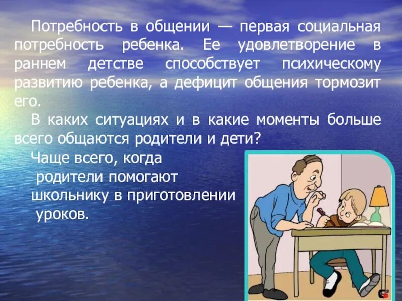 Потребность в общении является социальной потребностью. Общение социальная потребность. Потребность в общении. Потребность человека в общении. Виды потребностей в общении.