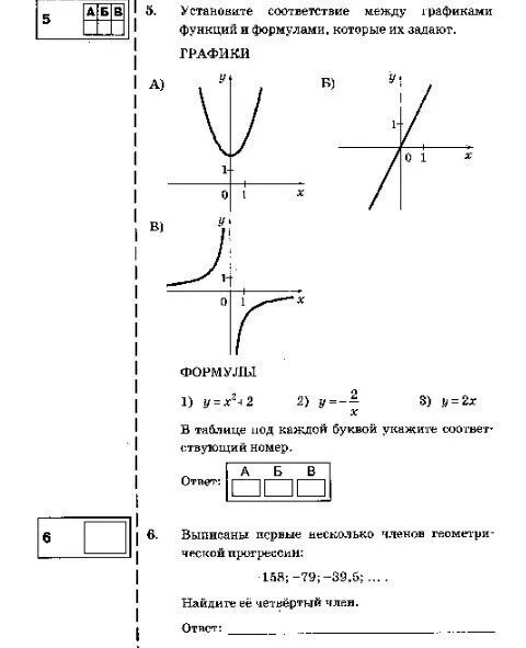 Установите соответствие между графиками у 2х 1. Установите соответствие между графиками функций а)у=-2х-1. Установите соответствие между графиками функций и формулами y=x^2+2. Установите соответствие между графиками функций и формулами у=2х2-10х+8. Установите график функции и формулами которые их задают.