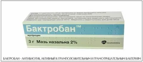 Мазь антибиотик отзывы