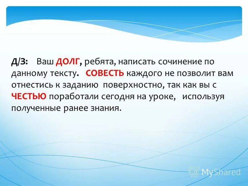 Защита родины подвиг или долг сочинение рассуждение. Что такое долг сочинение. Как пишется ребята. Сочинение о слове долг. Ребятишкам как пишется.