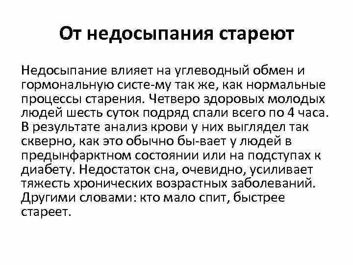 Умирали ли от недосыпа. Влияние сна на здоровье человека. Влияние недостатка сна. Влияние недостатка сна на организм человека. Как влияет недосып на организм человека.