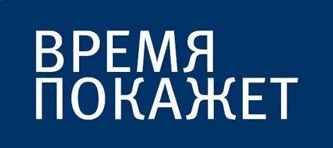 Покажи время поярче