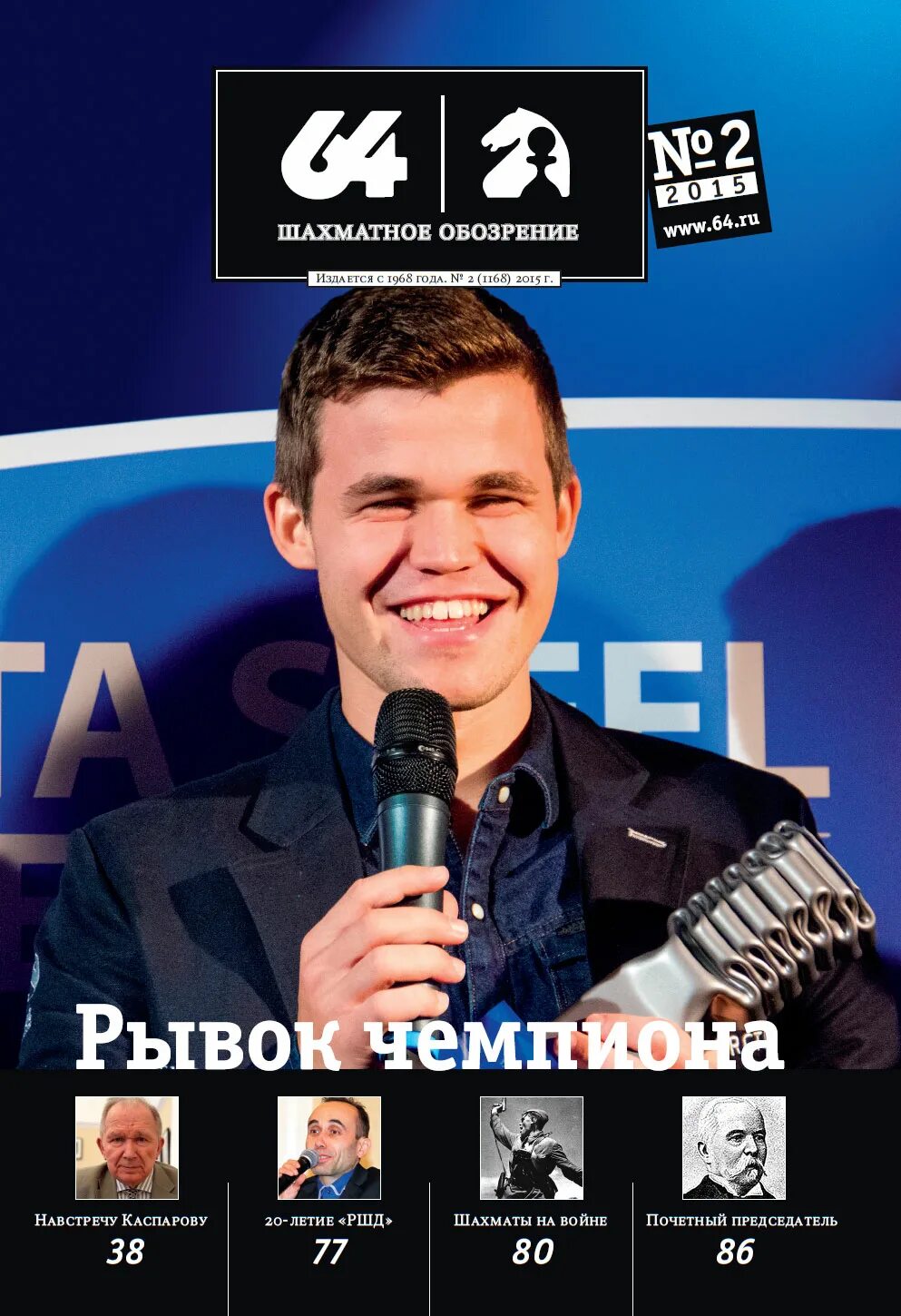 64 шахматное обозрение