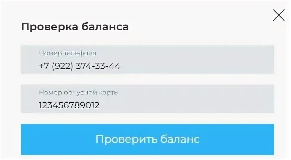 Карта бонусная карта проверить баланс. Проверка баланса карты. Проверка баланса бонусной карты. Как узнать баланс по номеру карты. Как проверить свой баланс.