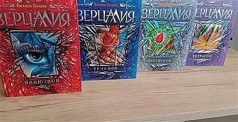 Зерцалия наследники читать