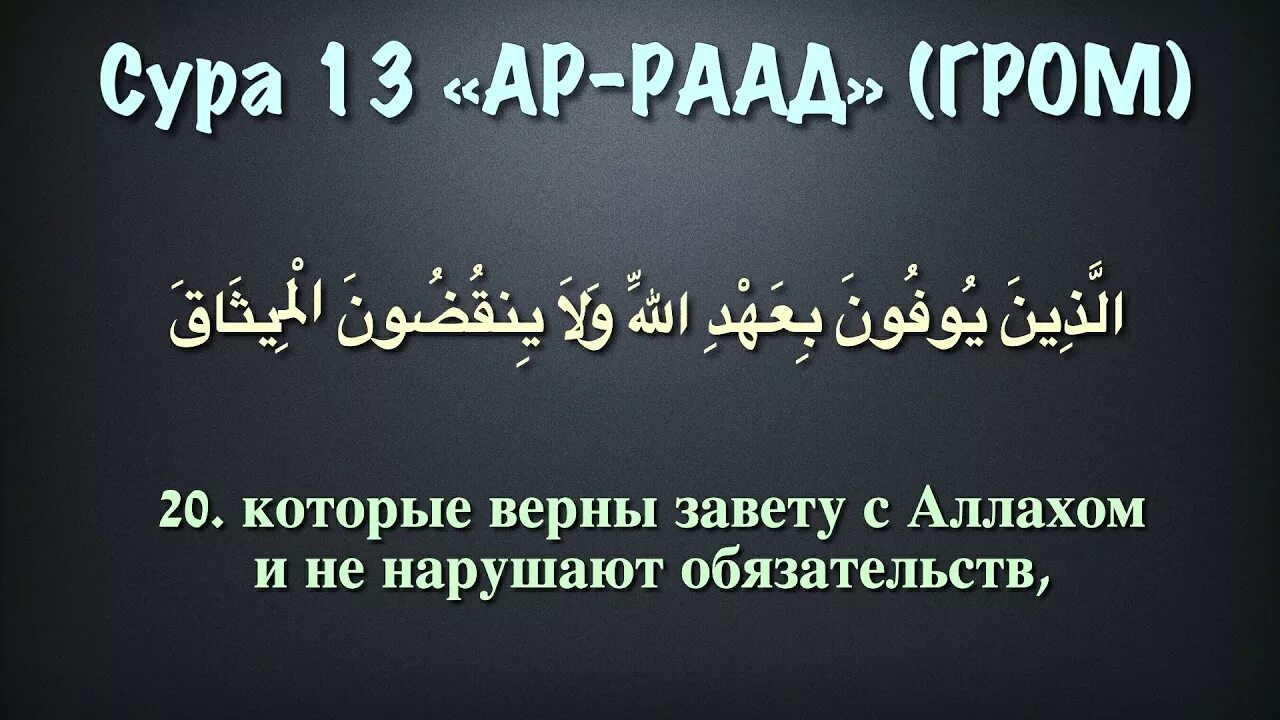 Суры мр3 слушать. Сура. Сура Гром. Сура 13. 13 Сура в Коране.