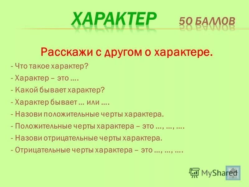 характер друга предложения. каким должен быть настоящий друг. качества настоящего друга. положительные качества настоящего друга. черты характера моего друга.