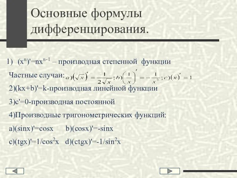 Производная 0 3x. Производные линейной функции. Производная от линейной функции. Производная степенной функции формулы. Производная линейной функции формула.