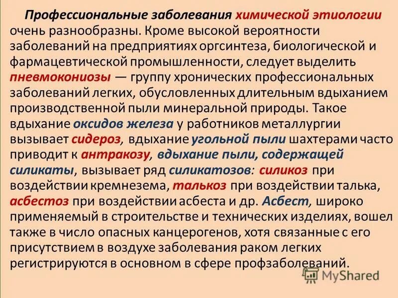Категория тяжести профзаболеваний. Причины хронического профессионального заболевания. Профессиональная болезнь это в гигиене. К профессиональным болезням относятся заболевания. Категории профессиональных заболеваний.