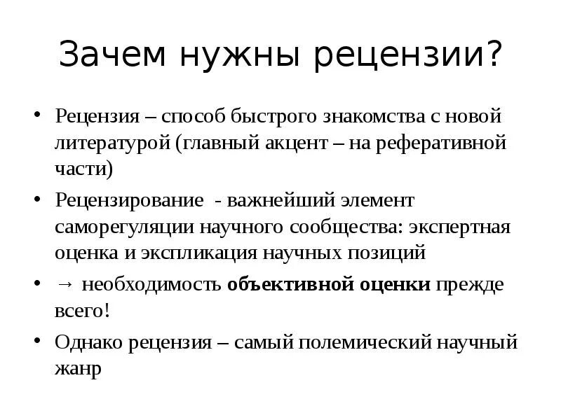 Литроманики это. Рецензируемый научный журнал. Рецензия. Структура рецензии. Рецензируемые издания это.