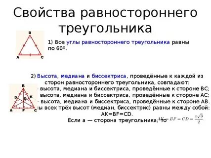 Равносторонний треугольник доказать что углы равны