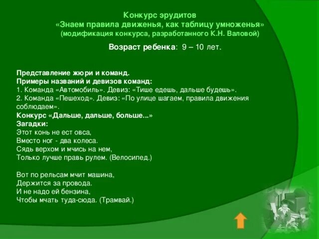 Во время викторины команда эрудиты. Представление команд. Представление команды на конкурсе. Эрудиты девиз. Девиз для команды эрудиты.