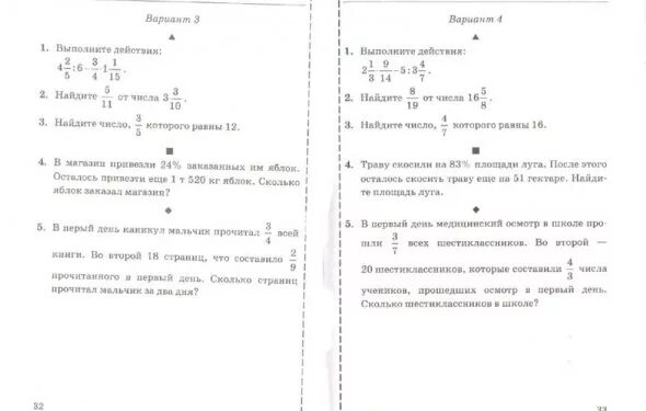 Ершова 6 класс контрольные работы ответы