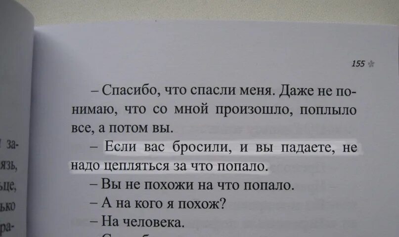 Похоже я попал 1. Строки из книг. Строки из книг со смыслом. Валиуллин цитаты из книг.