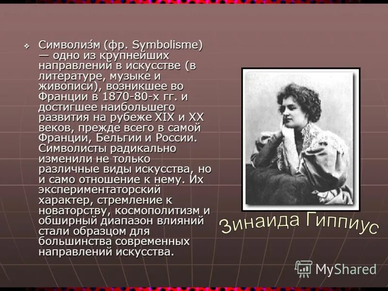 Символы в творчестве блока. Стихи поэтов символистов. Символизм в россии. Младшие поэты символисты. Стихотворения русского символизма.