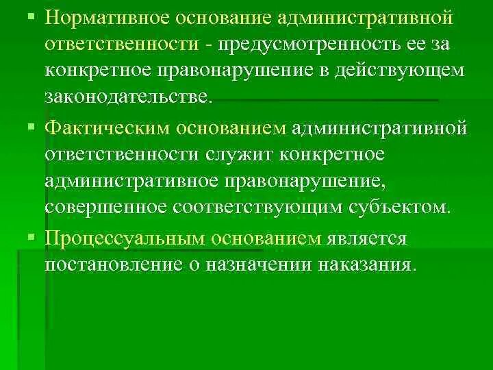 Фактические основания процессуальной ответственности. Основания административной ответственности. Основания наступления административной ответственности. Фактическое основание административной ответственности. Основанием административной ответственности является.