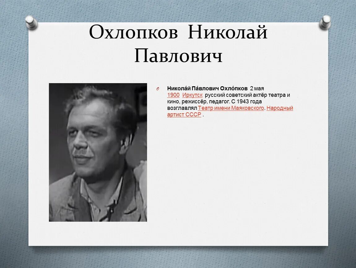 Н п охлопков театр