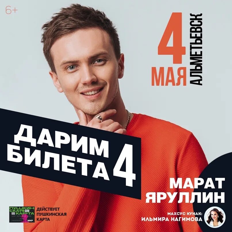 Концерт марата яруллина. Концерты марата яруллина билеты. Яруллин певец татарский. Концерт марата яруллина. Концерты марата яруллина билеты.