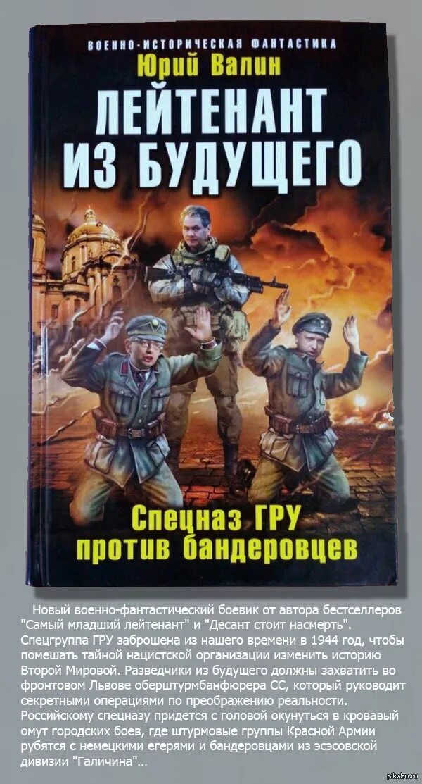 Книг читать спецназ гру. Попаданец специального назначения. Попаданцы спецназовцы. Попаданцы в спецназ книги.