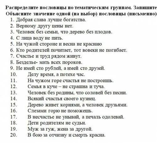 Прочитайте пословицы обсудите на какие тематические группы. Распределить пословицы по тематическим группам. Пословицы по тематическим группам. Распределить пословицы по группам. Тематические поговорки.