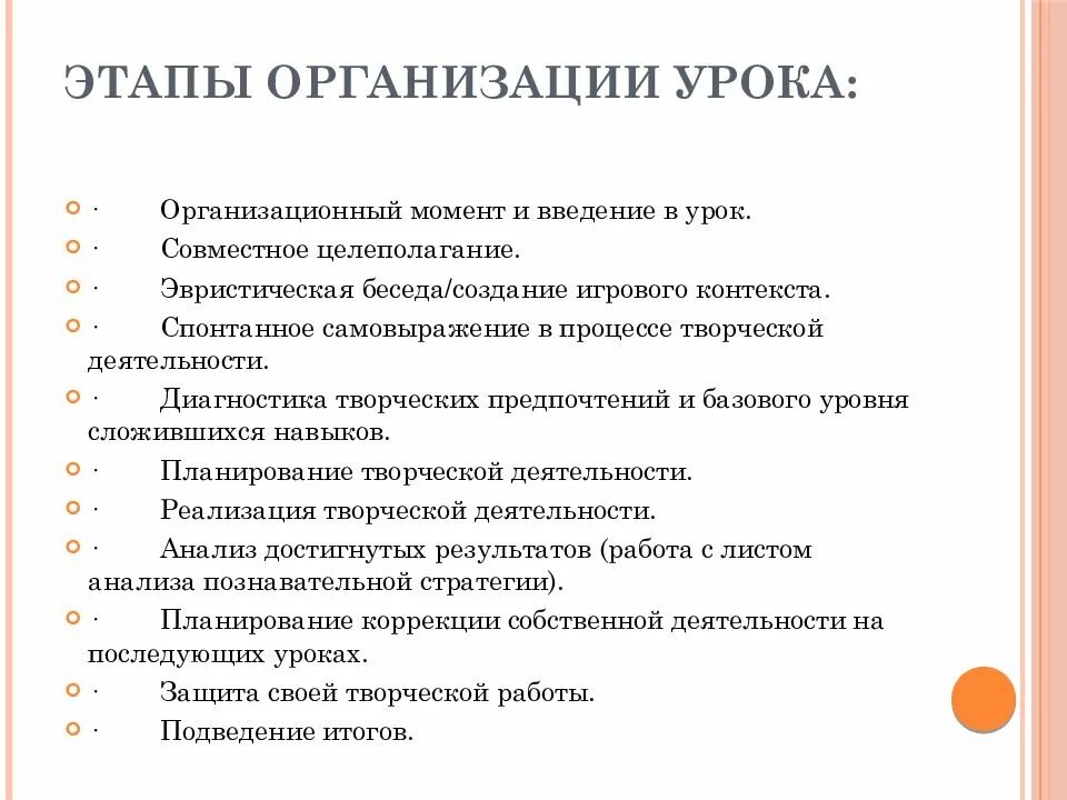 Организационный момент на уроке. Организационный этап урока. Этапы организации урока. Этапы урока организационный момент. Результат организационного этапа