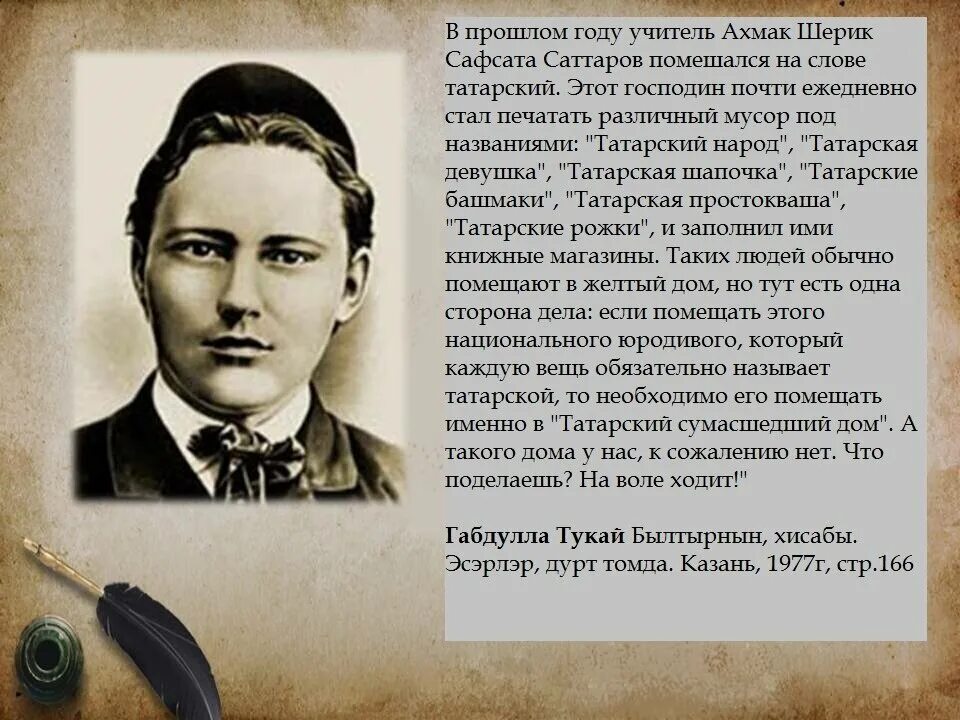 Поэзия тукая. Габдулла Тукай поэт. Татарский поэт Габдулла Тукай. Выдающиеся люди Татарстана 4 класс Габдулла Тукай. Габдулла Тукай. Татарский народный поэт.