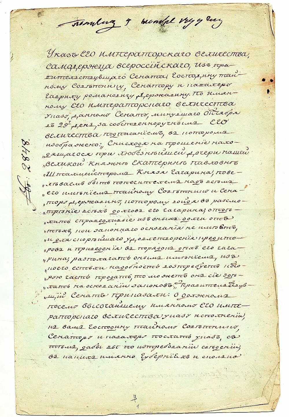 Акт о престолонаследии какой год. Указ о престолонаследии Петра 1. Указ Петра 1 о престоло. Документ о престолонаследии Петра 1.