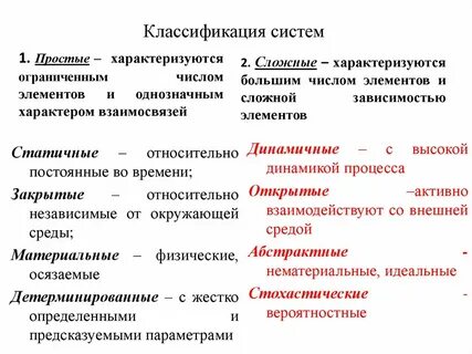6 классификация систем