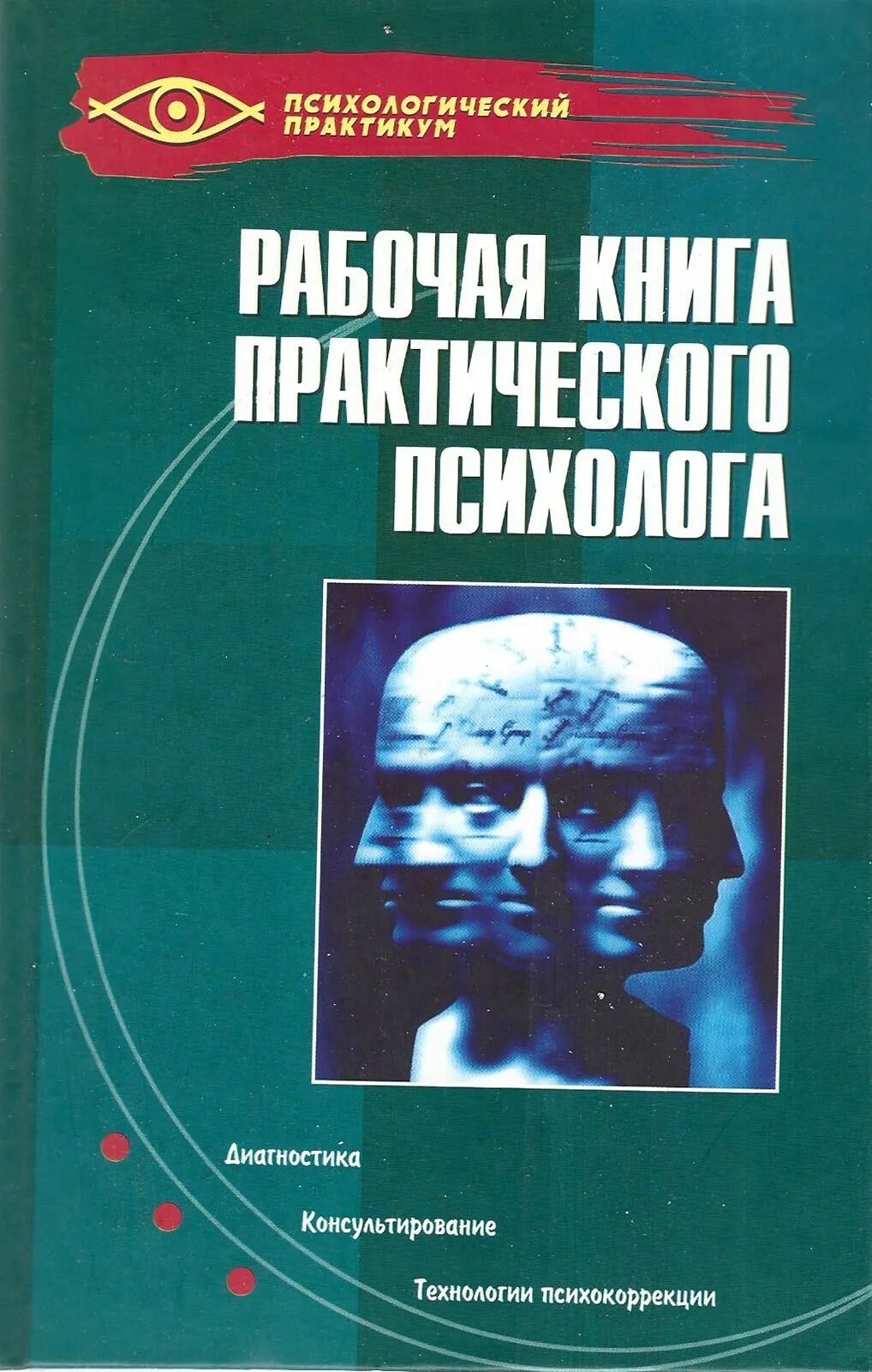 Психология на практике книги. Литвак психология успеха. Психология на практике книги. Психология на практике книги. Книги психологическим практикам.