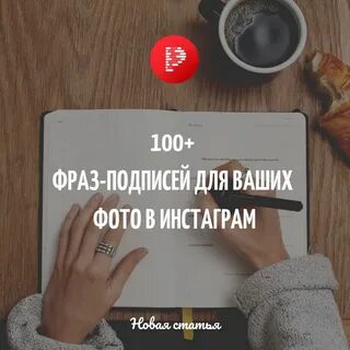 Цитата со смыслом для инстаграм