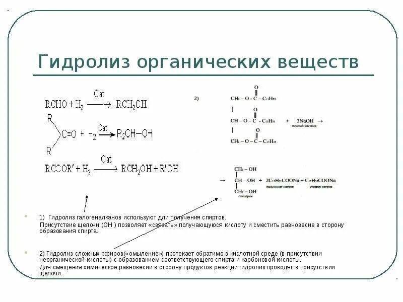 Кислотный гидролиз тип реакции. Кислотный гидролиз тип реакции