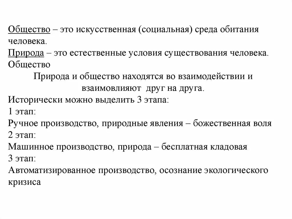 Естественная и искусственная среды обитания человека. Искусственная среда человека. Искусственная среда жизнедеятельности человека. Общество это искусственная среда.