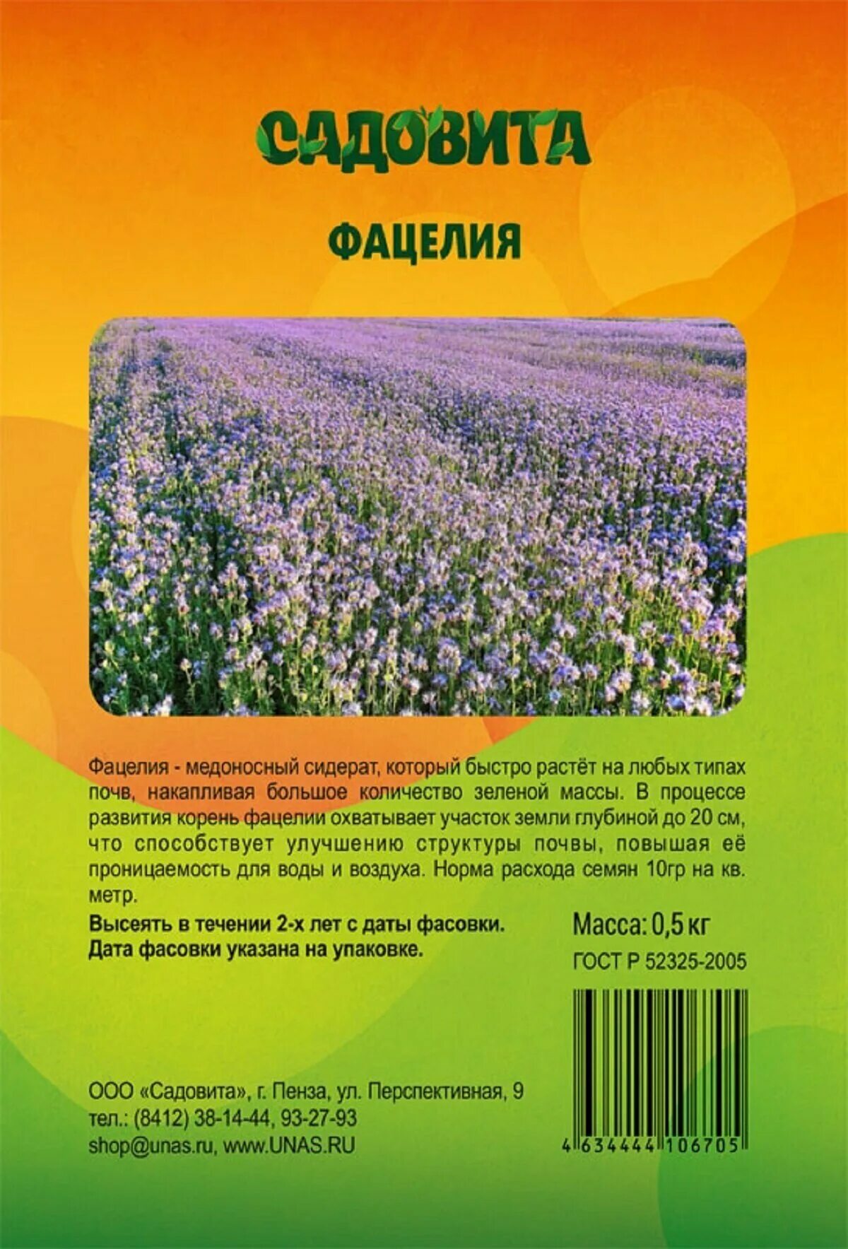 Бобовые крестоцветные сидераты. Сидераты для огорода. Бобовые крестоцветные сидераты. Сидерат достоинства и недостатки. Таблица посадки сидератов.