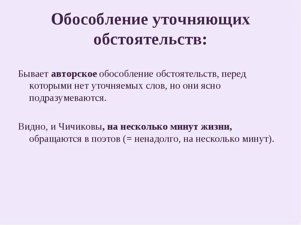 Уточняющее обстоятельство обособляется почти все