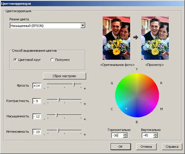 Сделай яркость максимально. Цветовые профили принтера Epson. Коррекция цвета при печати. Настройка цветов принтера. Как настраивают цвета принтера.