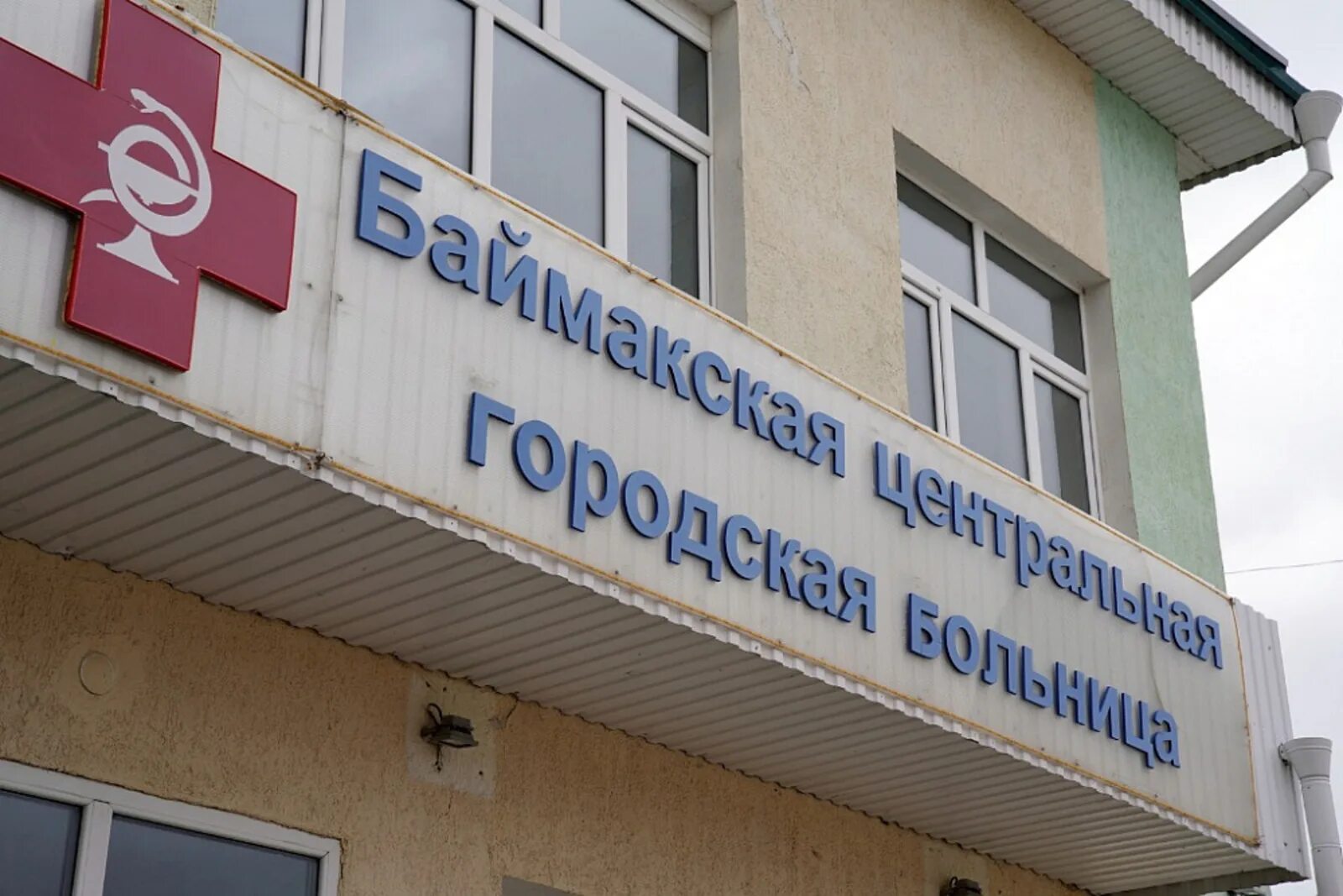 Центральная городская больница сибай. Гбуз баймакская цгб. Герб баймакского филиала утэк. Уровни травмоцентров. Реанимация кемерово 2 городская больница.