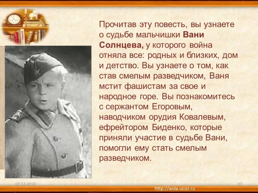 Как сложилась судьба вани. Сын полка подвиг Вани Солнцева. Ваня Солнцев. Катаев сын полка Ваня Солнцев. Ваня Солнцев герой.