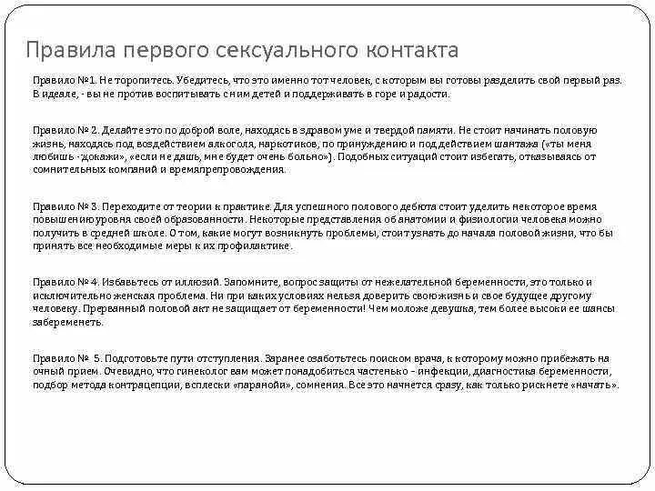 Больно Ли Первый Раз Девушке Секс