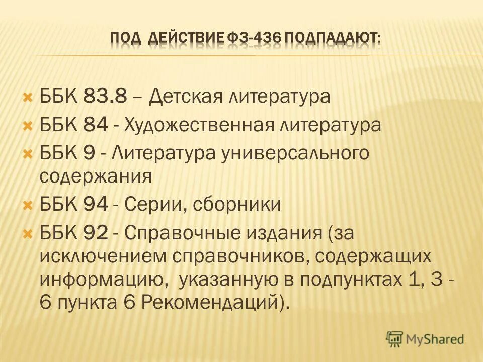 Таблицы типовых делений ббк. Библиотечно-библиографическая классификация ббк. Товарно библиографический классификатор. Программа ббк. Удк ббк.