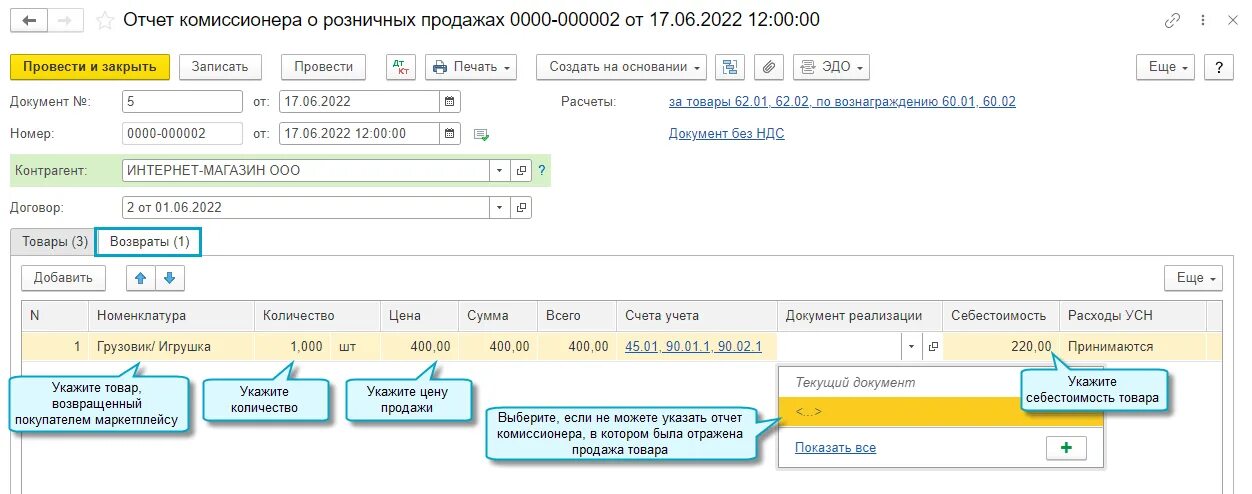 Кот 1с бухгалтерия. 3 у комитента. Отчет комитенту в 1с 8. Комиссионное вознаграждение. Отчет комиссионера проводки.