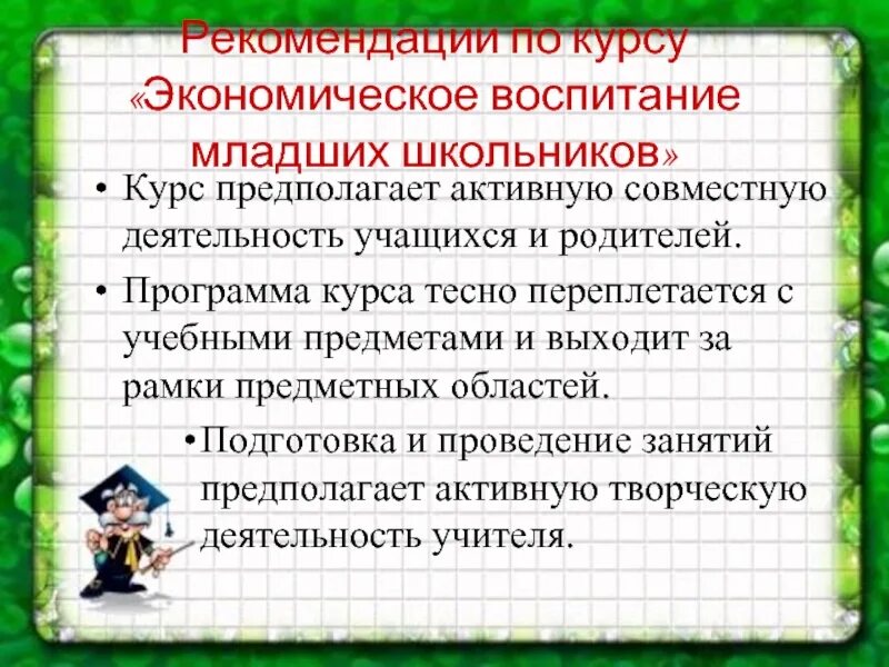 Финансово экономическое воспитание. Экономическое воспитание младших школьников. Экономическое воспитание учащихся.. Методы экономического воспитания. Экономическая воспитанность.