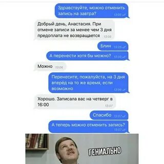Отменить или перенести запись