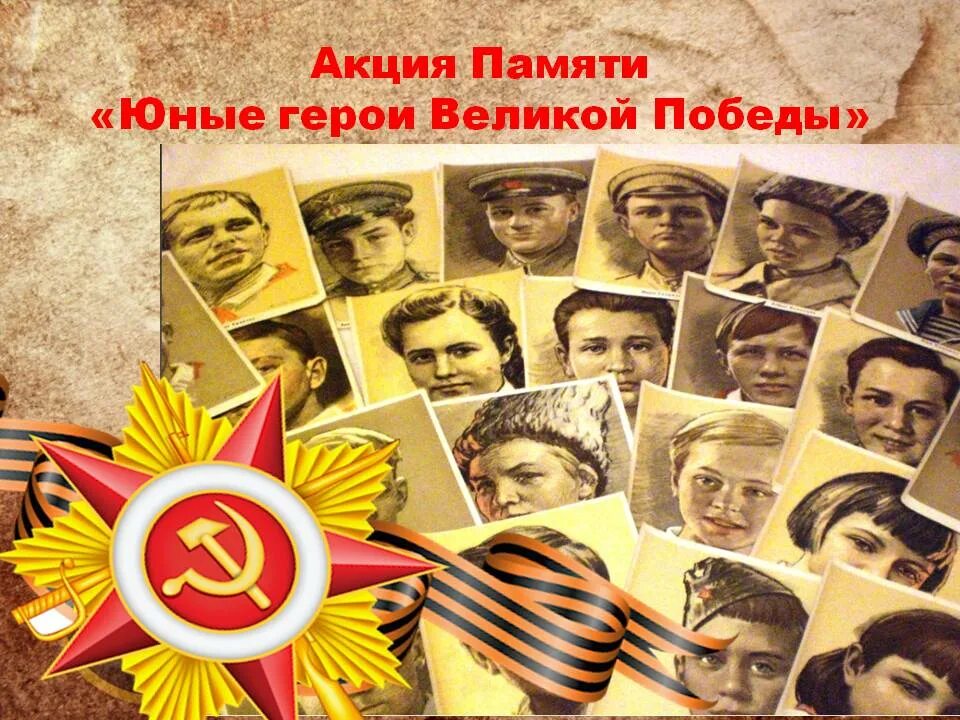 Юные герои картинки. Литературный конкурс герои великой победы 2022. Герои большой победы. Герои большой победы. Литературный конкурс герои великой победы.