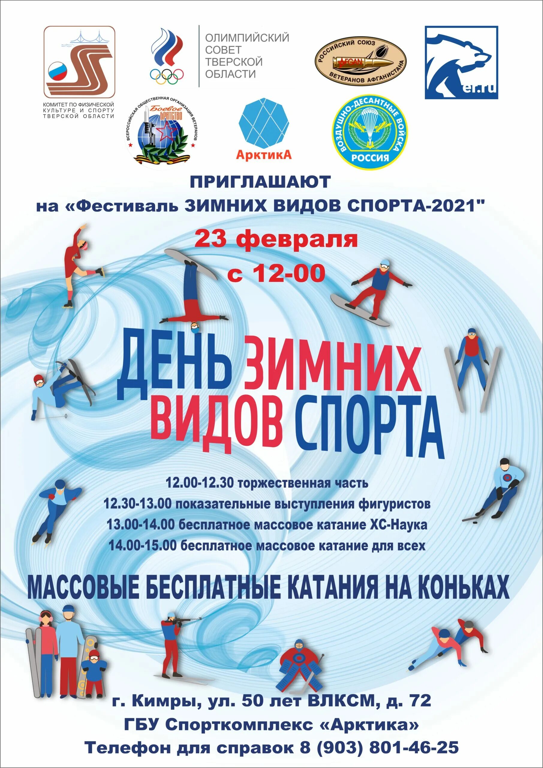 расписание ледовой арены в ногинске. расписание ледового дворца. каток ледовый дворец расписание. расписание ледовый арктика. график декабрь 2022.